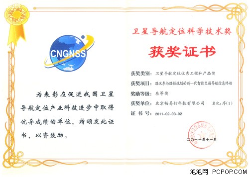 畅易行荣国家卫星导航定位科学技术奖